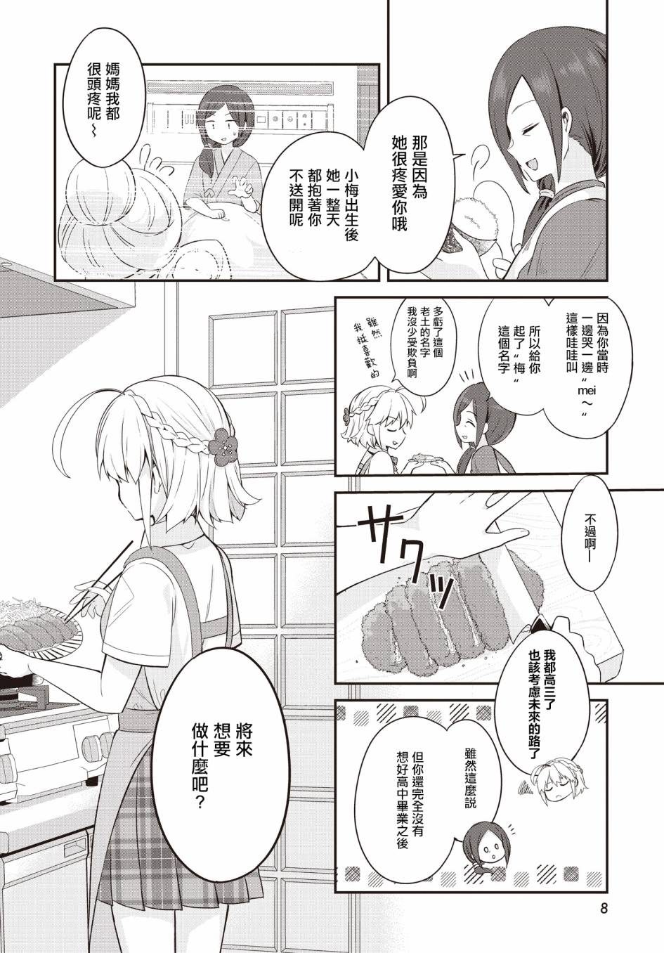 朝花夕拾演唱漫画,第1话5图