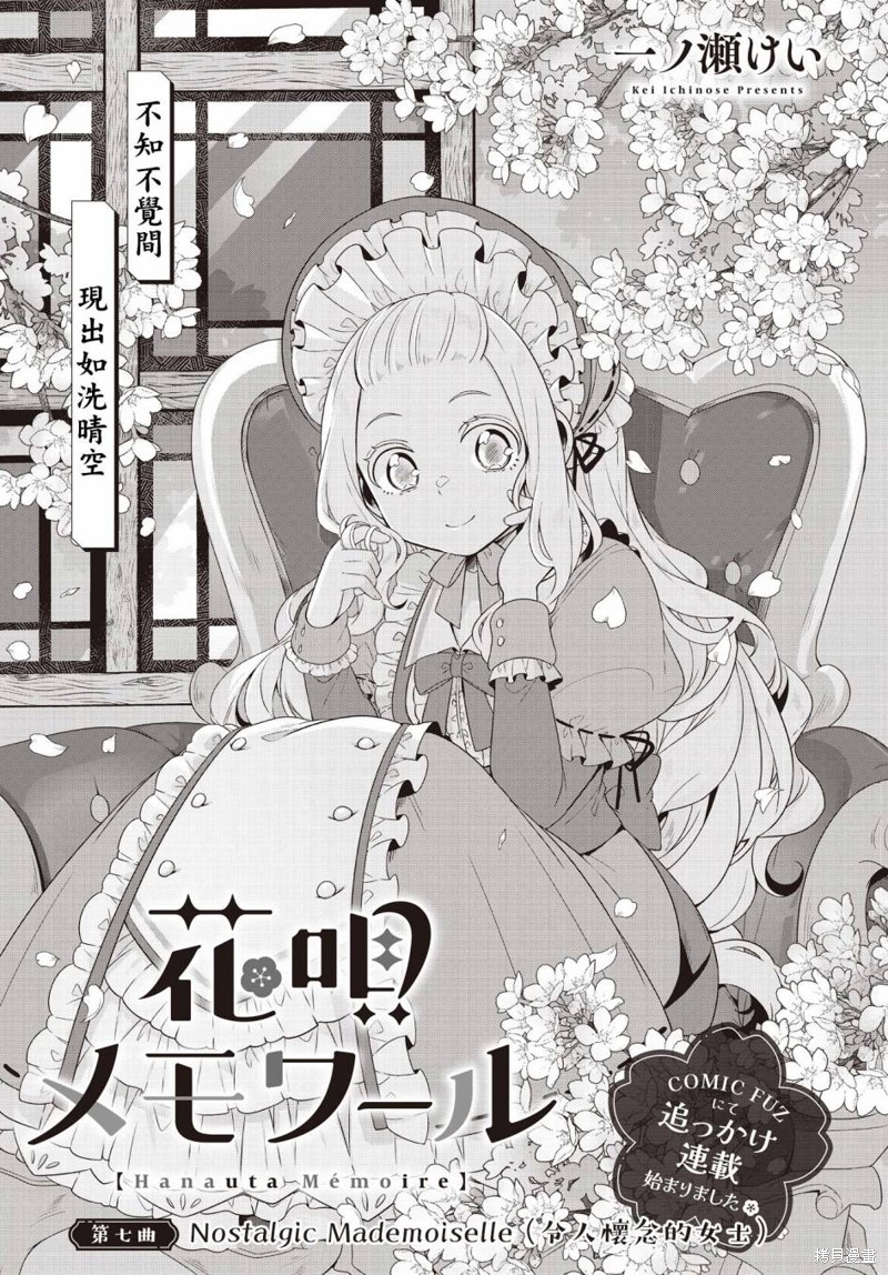 朝花夕歌 漫画漫画,第7话3图