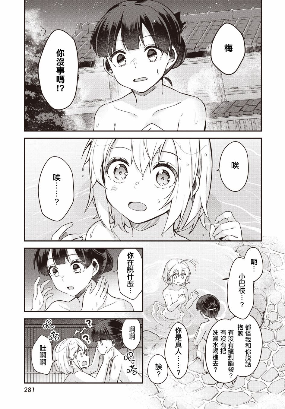朝花夕拾歌曲播放漫画,第3话1图