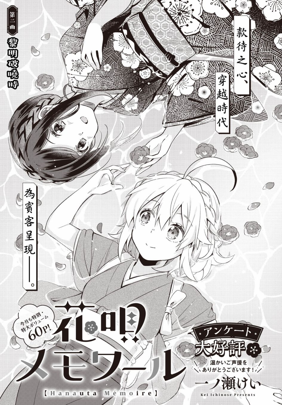 朝花夕拾是什么意思有什么含义漫画,第2话3图