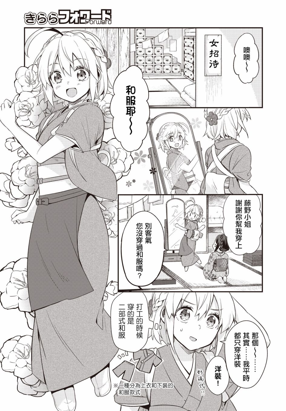 朝花夕拾是什么意思有什么含义漫画,第2话1图