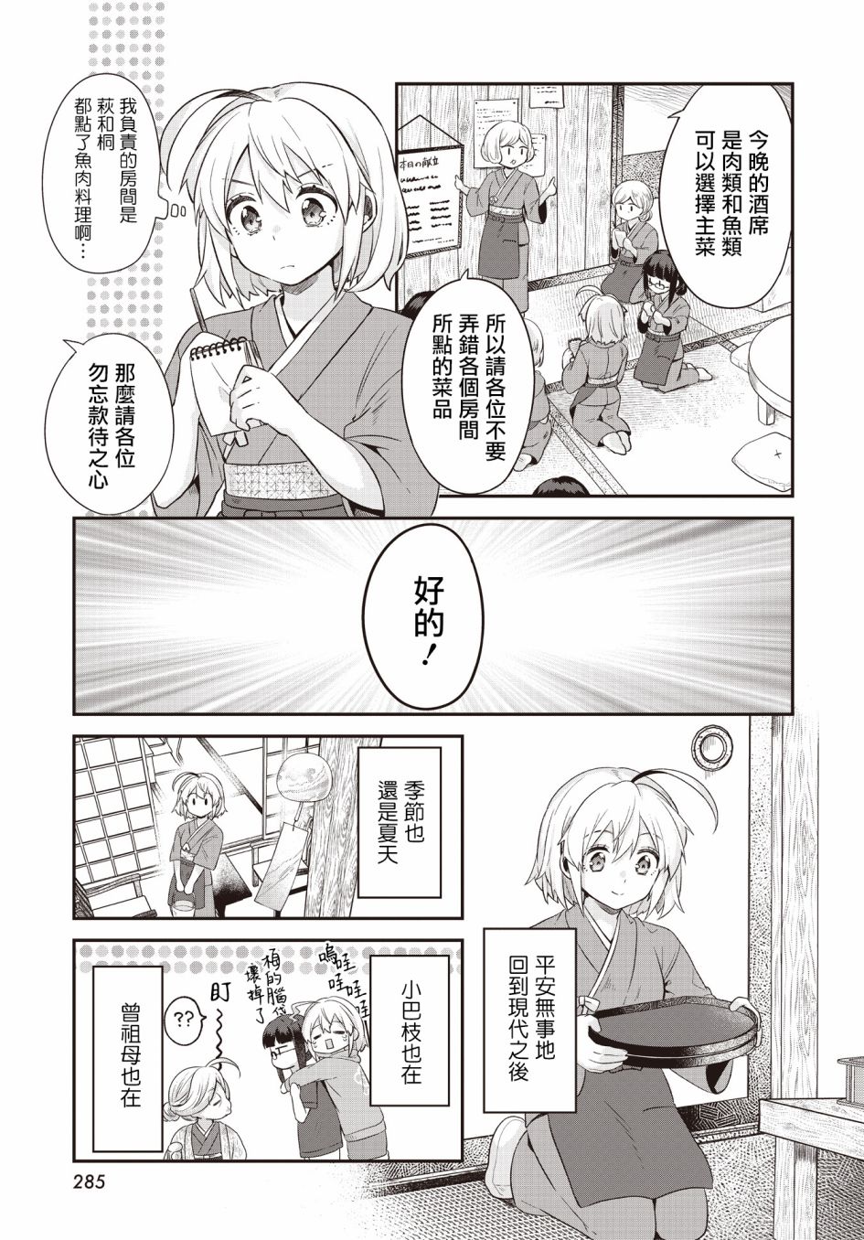 朝花夕拾歌曲播放漫画,第3话5图