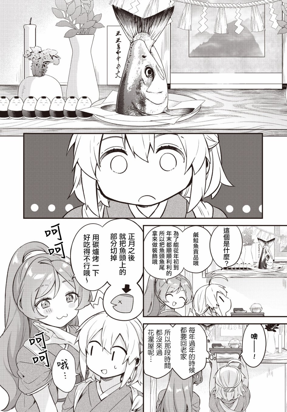 朝花夕拾的歌词漫画,第5话3图