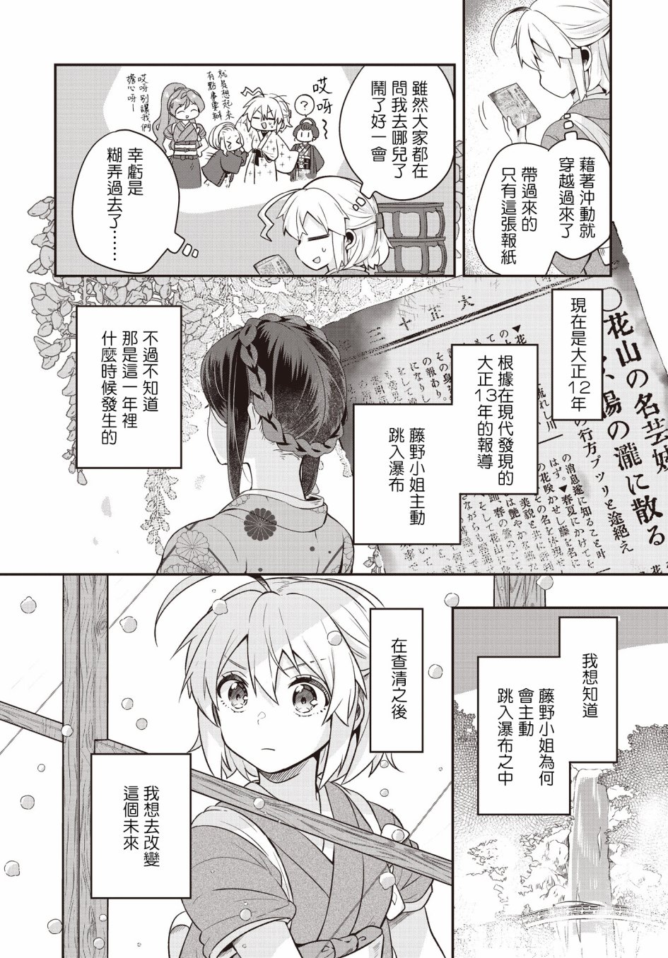 朝花夕拾的歌词漫画,第5话5图