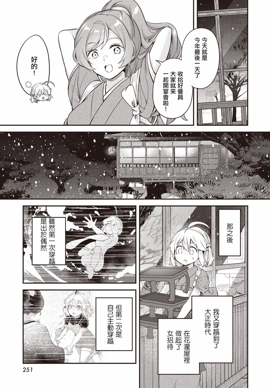 朝花夕拾的歌词漫画,第5话4图