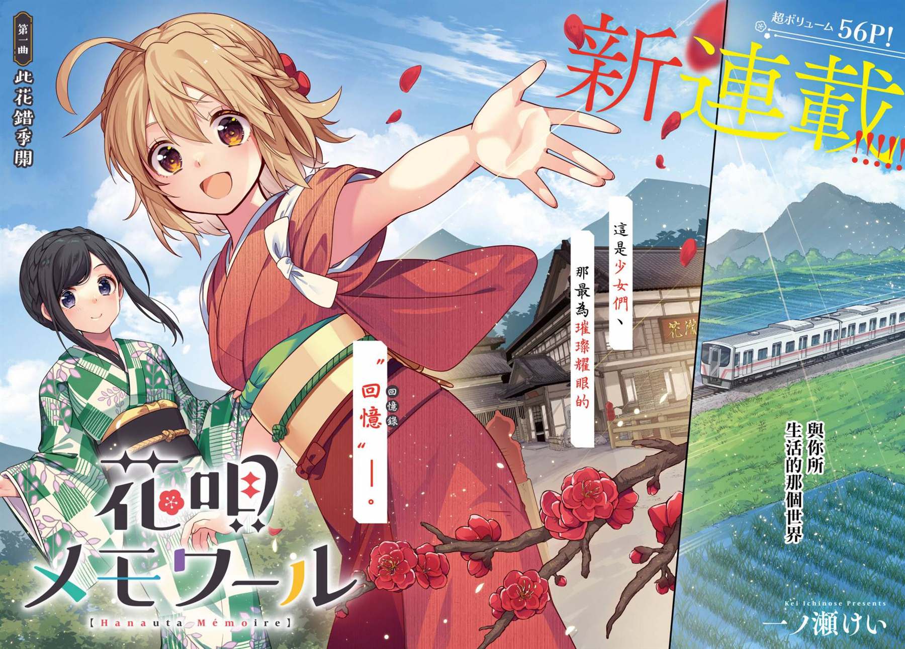 朝花夕拾演唱漫画,第1话2图