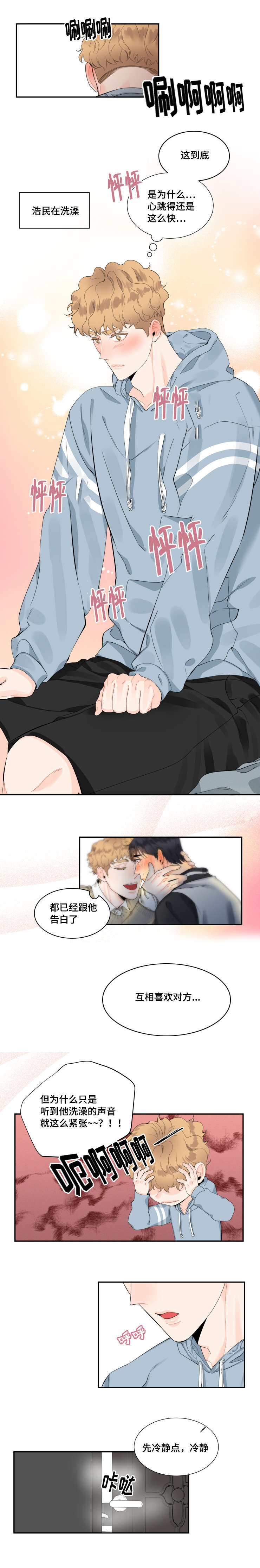 童伴之家春节主题活动漫画,第23话2图