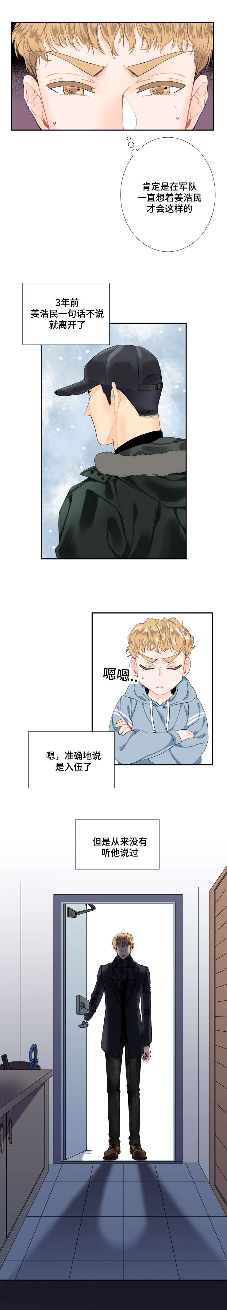 童伴妈妈个人事迹材料漫画,第1话3图