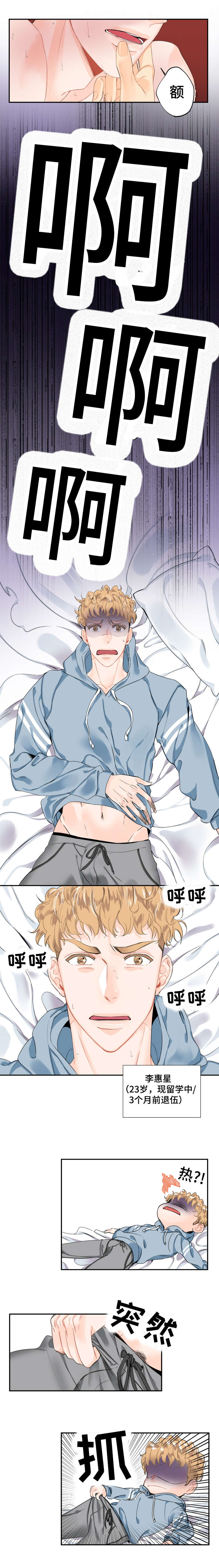 童伴妈妈个人事迹材料漫画,第1话2图