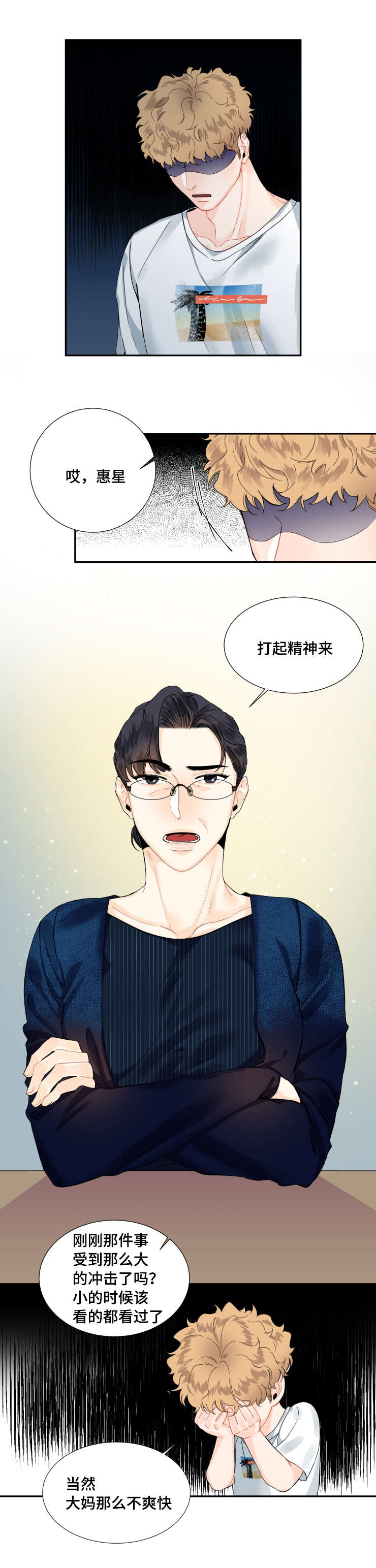 童伴托管漫画,第10话1图