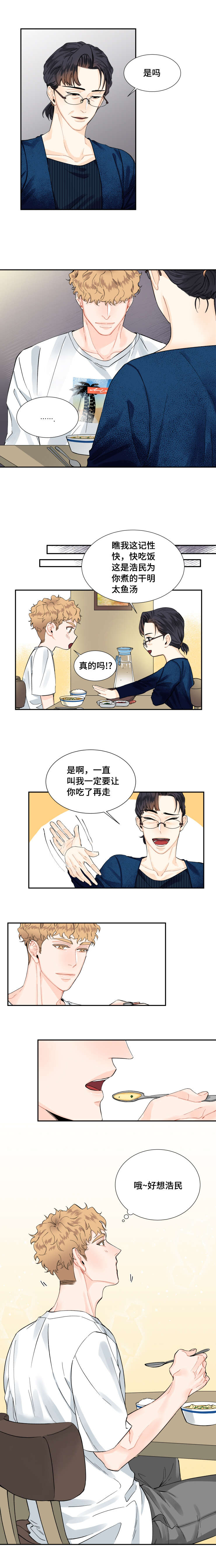 童伴托管漫画,第10话5图