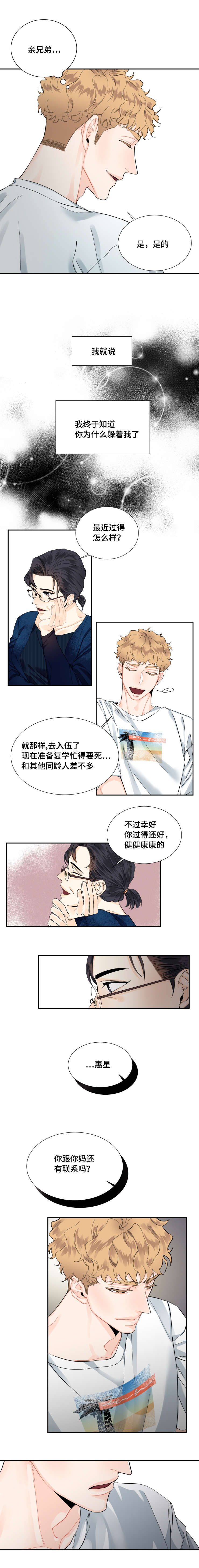 童伴托管漫画,第10话3图