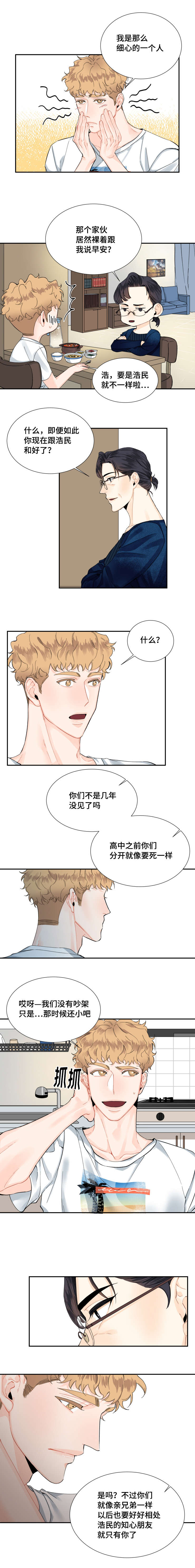 童伴托管漫画,第10话2图