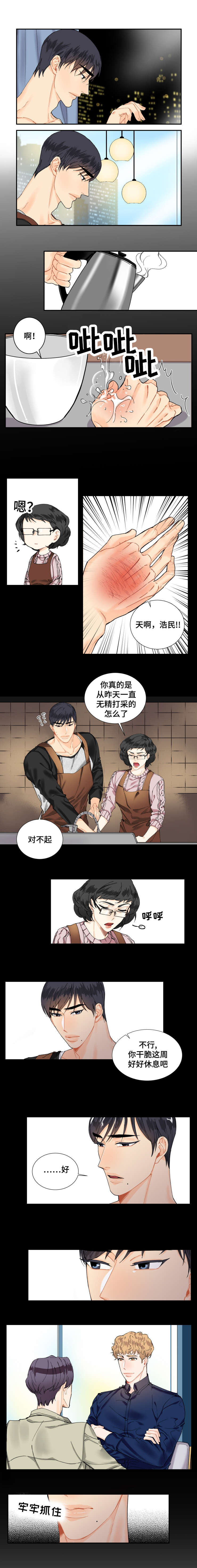 童伴之家国庆节活动漫画,第7话2图