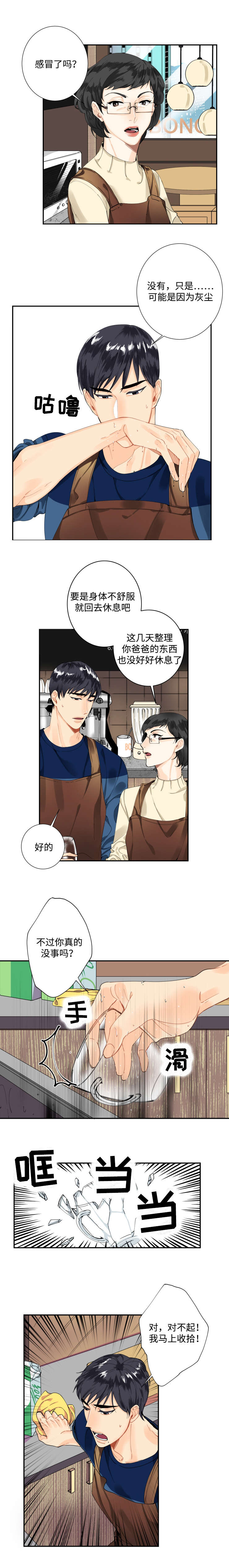 童伴儿童鞋官网漫画,第3话2图