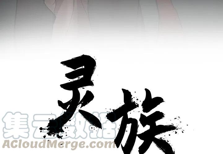 灵族王妃伊芙蕾妮美图漫画,64图