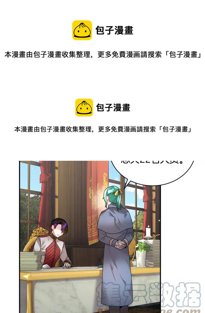 反派皇妃求保命漫画全集免费漫画,第38话 皇妃来了！5图