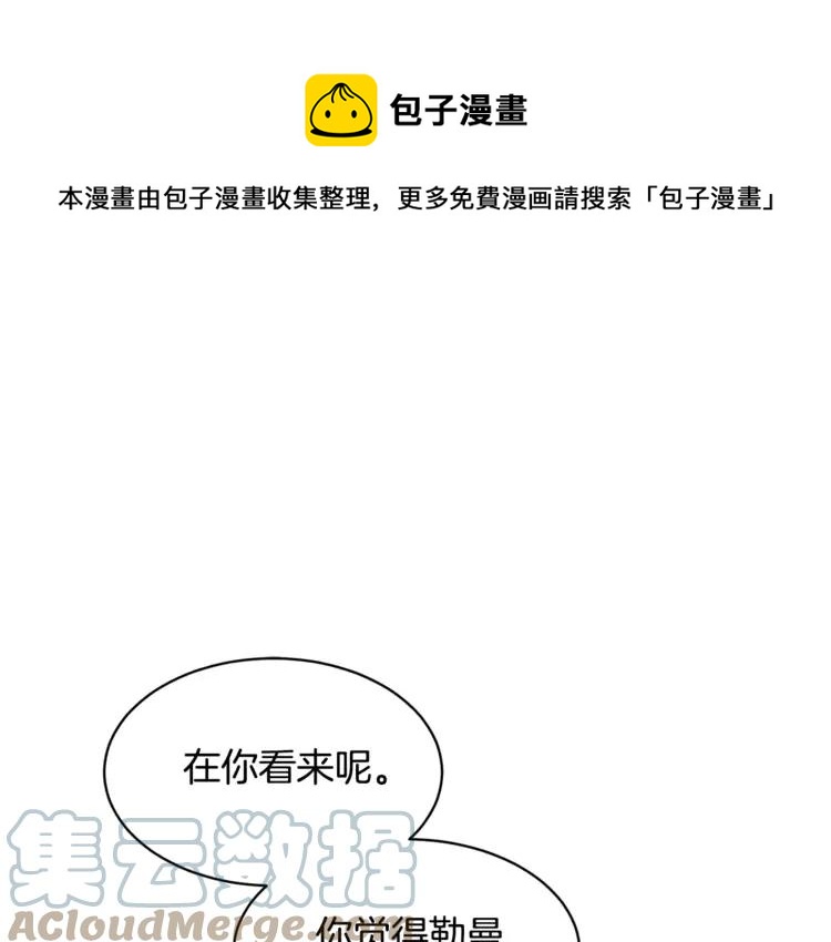 反派皇妃求保命原名漫画,第25话 期望着什么呢1图