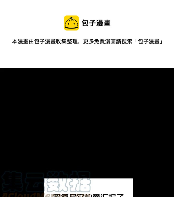 反派皇子走着瞧第二季漫画,第36话 开解1图