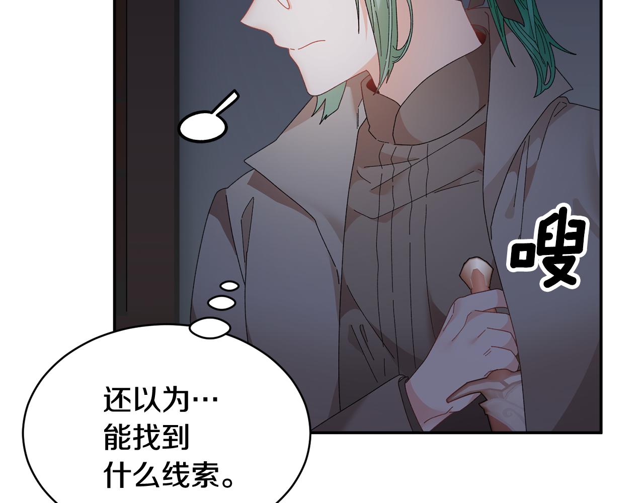 反派皇妃求保命小说最新章节漫画,第90话 危险危险5图