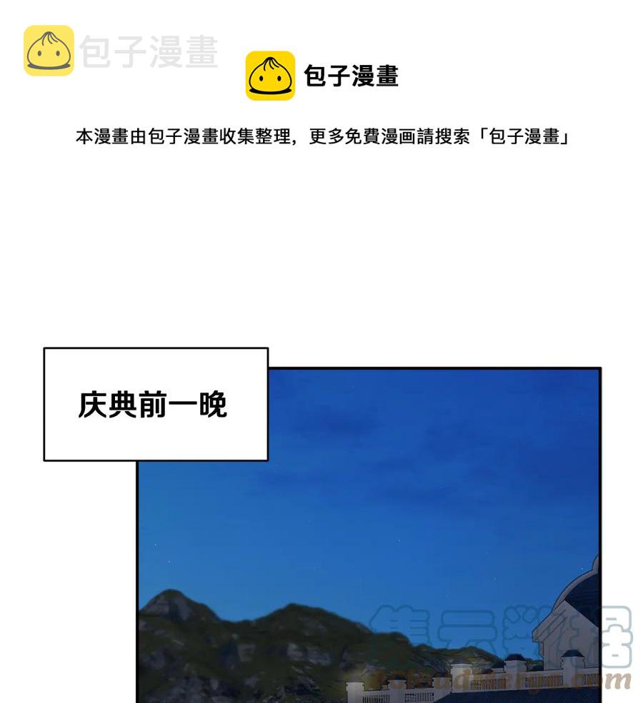 反派皇妃求保命第11话漫画,第76话 迎来庆典1图
