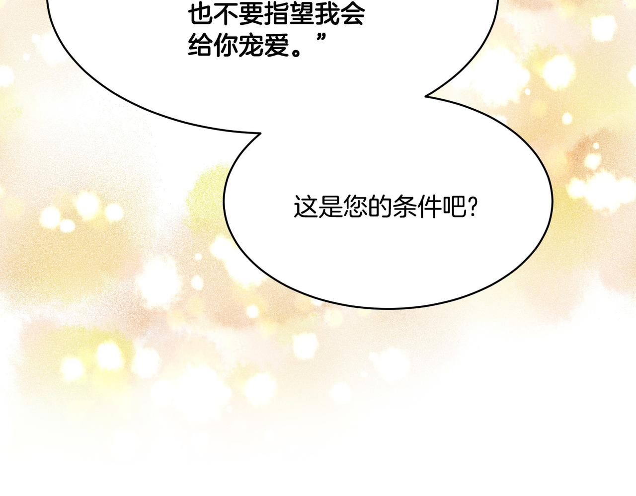反派皇妃求保命免费土豪漫画,第122话 互相表心意2图