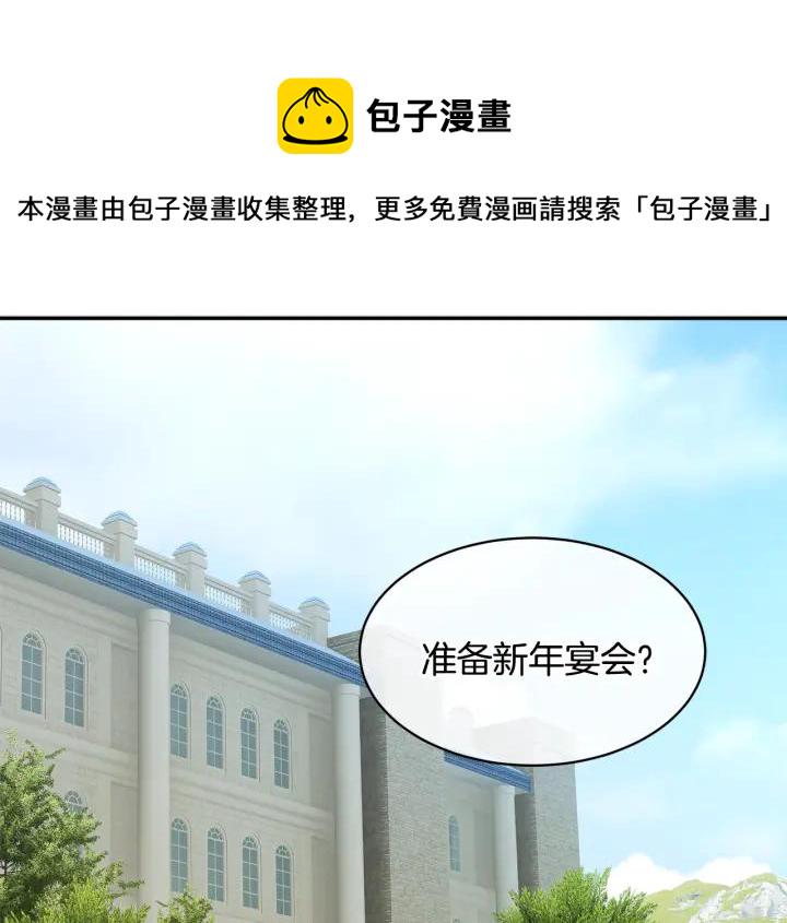 反派皇妃求保命漫画免费下拉式奇妙漫画,第19话 宴会的准备2图