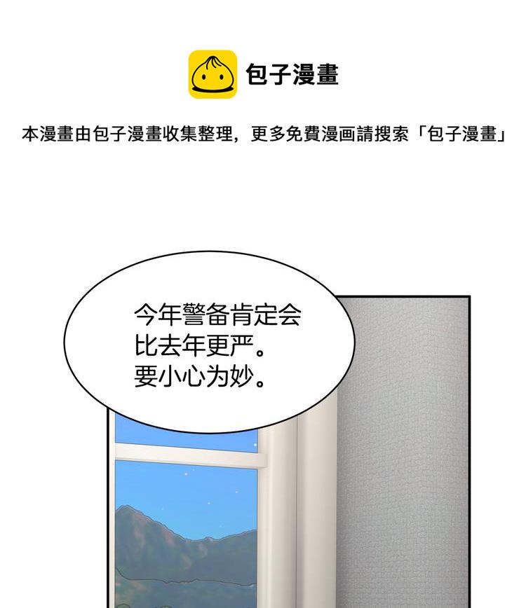 反派皇妃求保命漫画全集在哪看漫画,第70话 总督的身世4图
