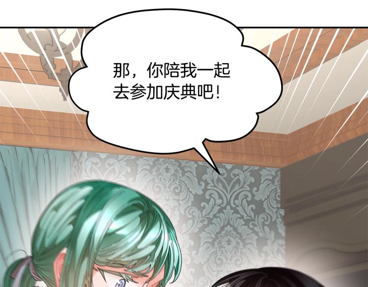 反派皇妃求保命漫漫画,第74话 流行词语2图