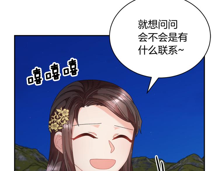 反派皇妃求保命漫画9漫画,第80话 秘密被发现5图