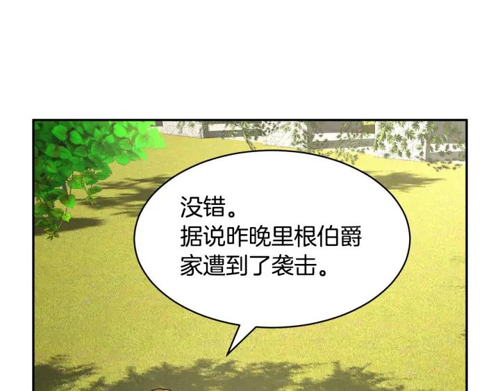 反派皇妃求保命快看漫画,第10话 终于登场了吗？4图
