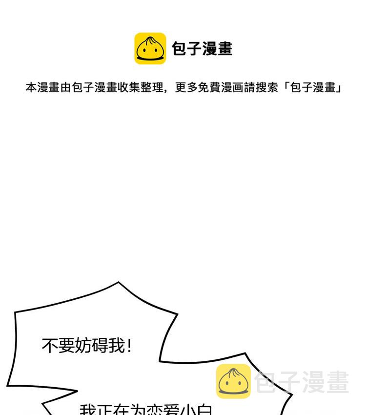 反派皇妃求保命41漫画,第82话 展开进攻1图
