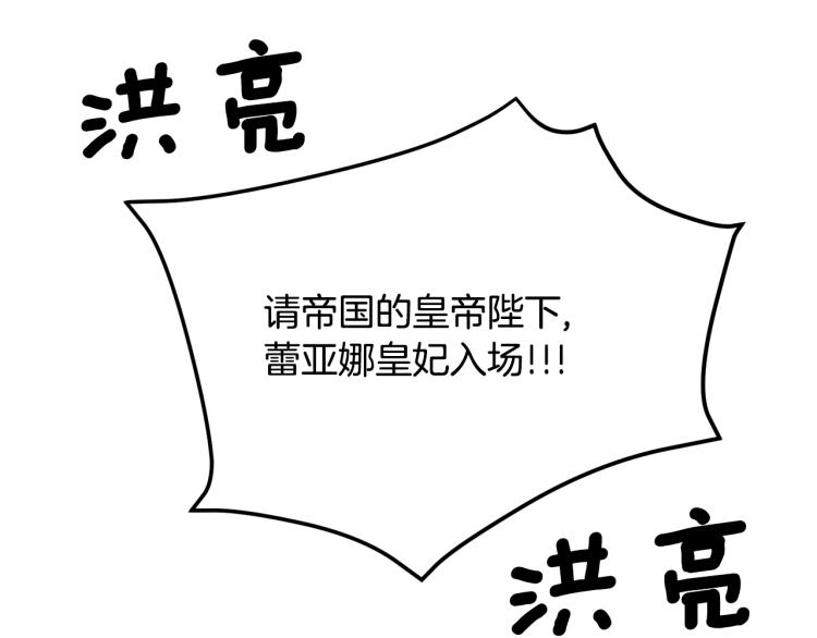 反派皇妃求保命漫画完整版漫画,第77话 亮相庆典4图