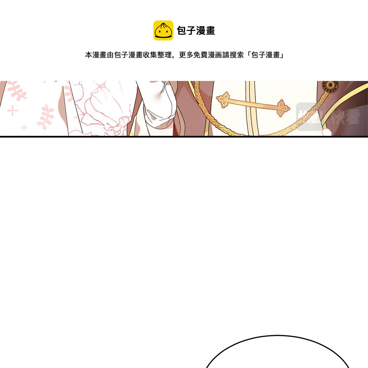反派皇妃求保命下拉式漫画,第108话 跟我走4图