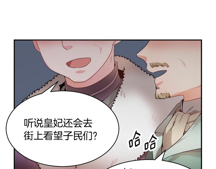 反派皇妃求保命22漫画,第4话 好吃的蛋糕5图