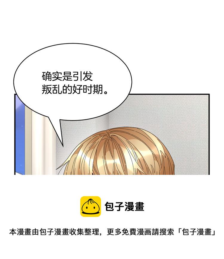 反派皇妃求保命漫画全集在哪看漫画,第70话 总督的身世1图