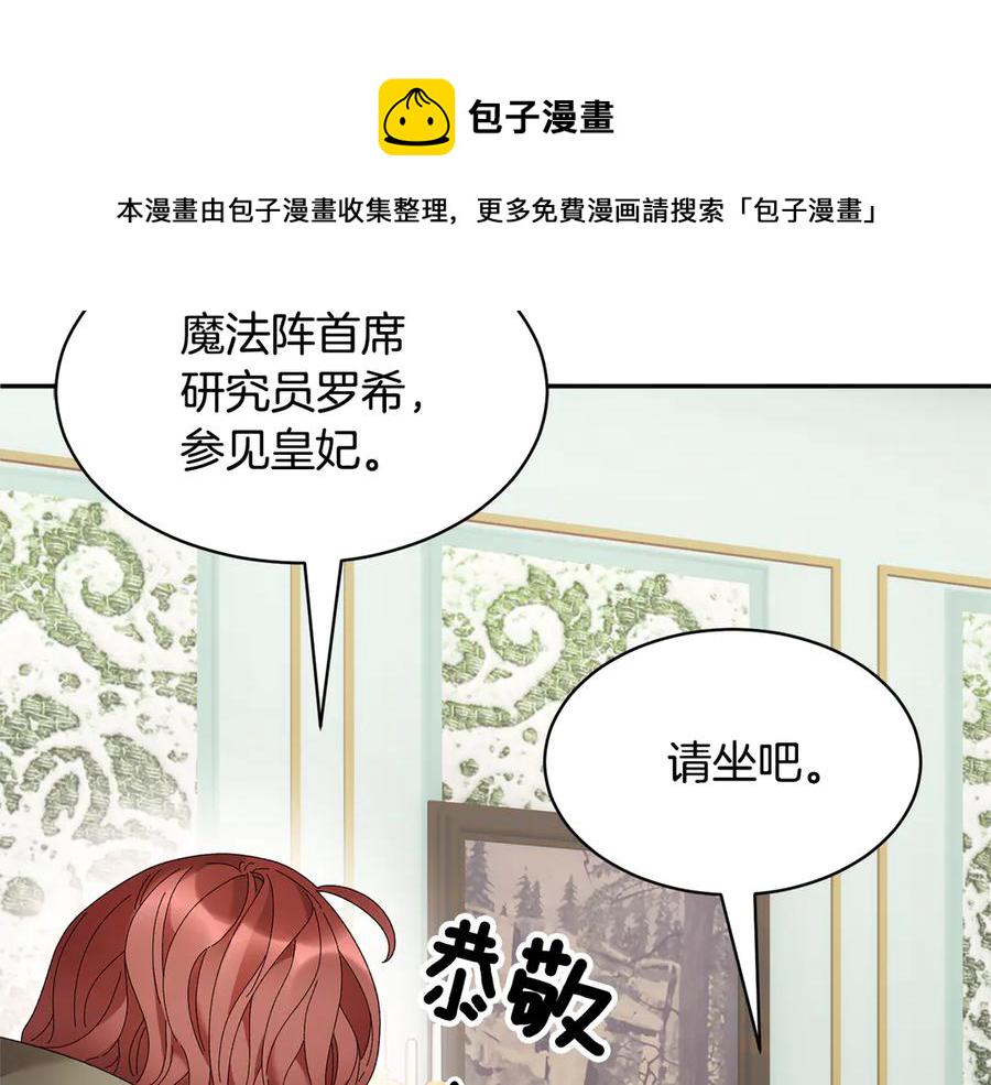 反派皇妃求保命25漫画,第56话 送不出去的礼物4图