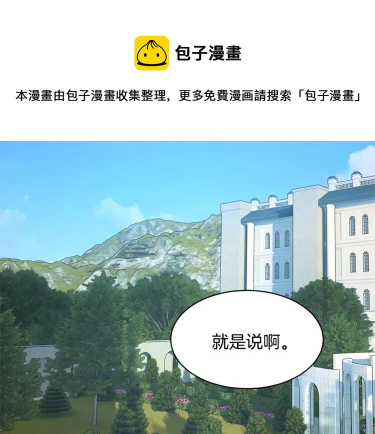 反派皇妃求保命34漫画,第26话 调查范围3图