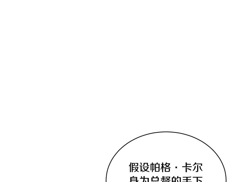 反派皇妃求保命漫漫画,第68话 皇宫秘闻4图