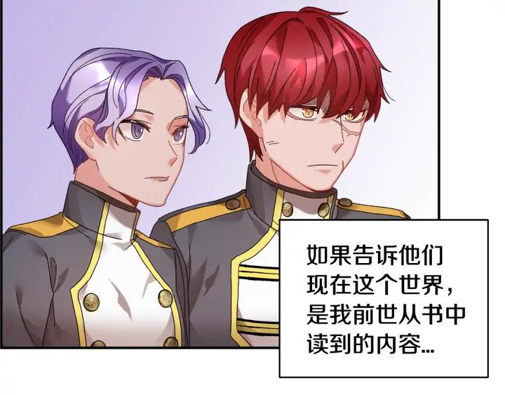 反派皇妃求保命免费漫画漫画,第37话 醒悟2图