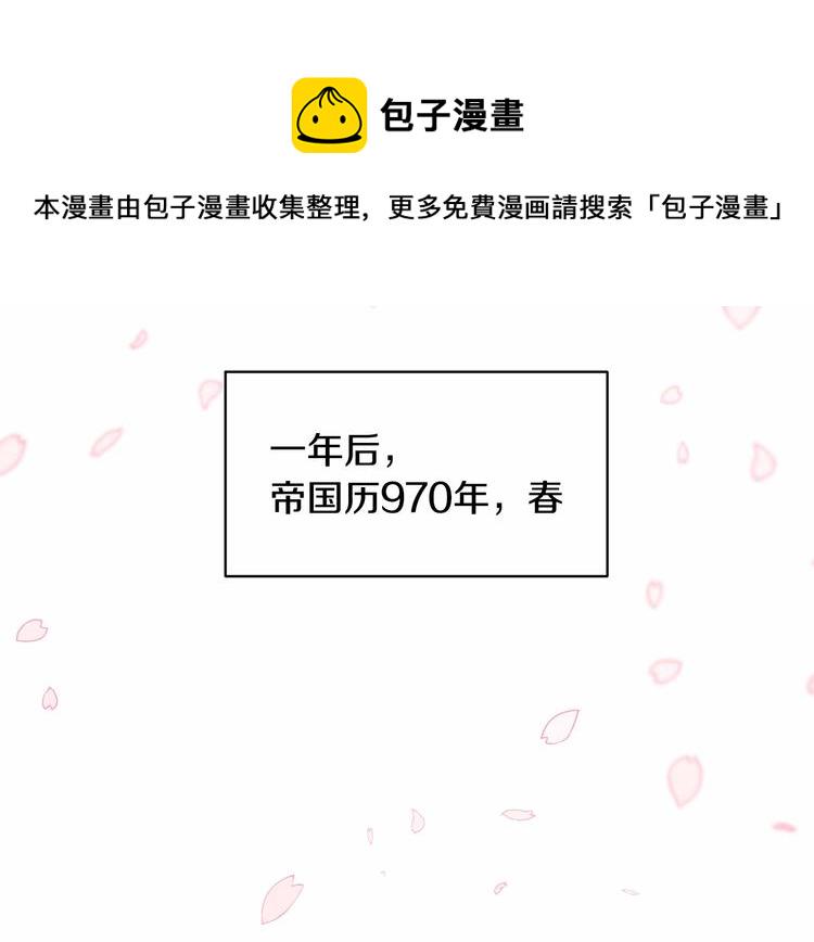 反派皇妃求保命漫画全集免费漫画,第2话 惊掉下巴的一分钟婚礼2图