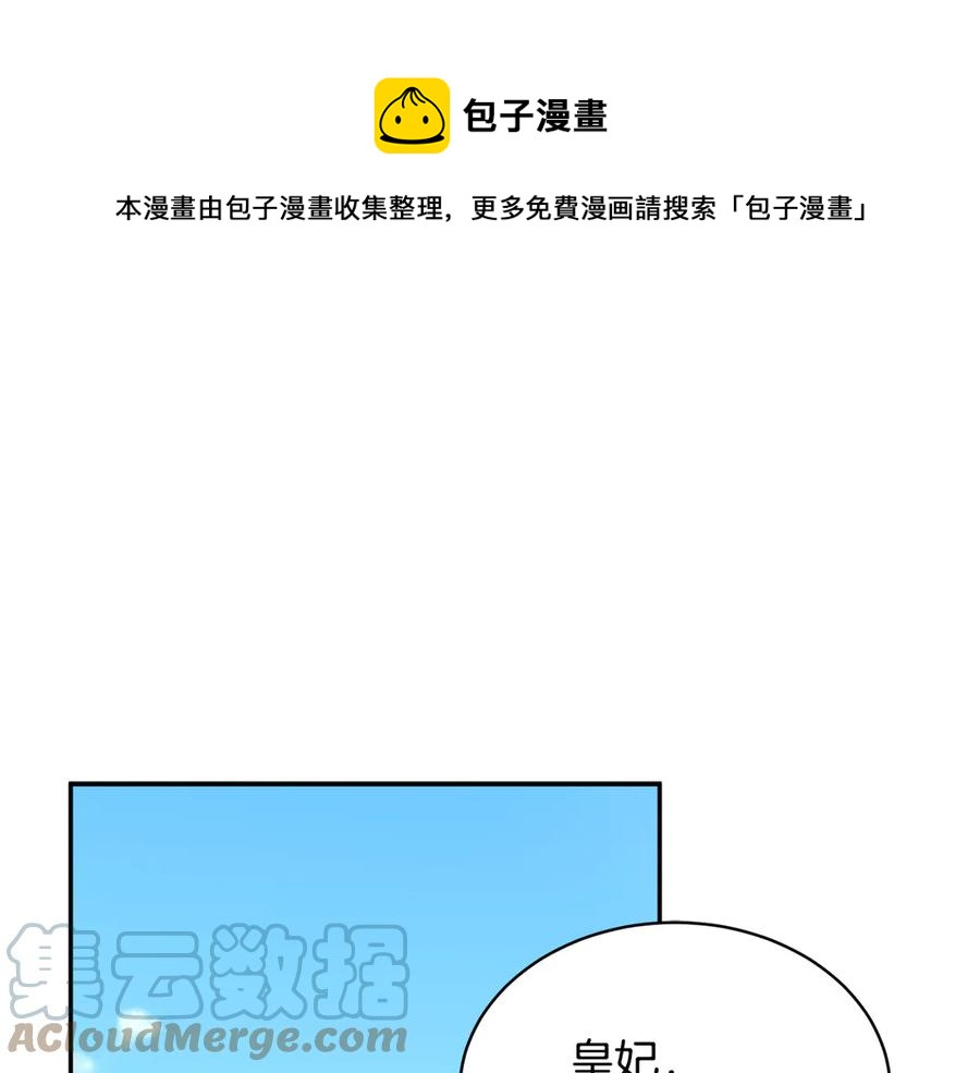 反派皇妃求保命25漫画,第56话 送不出去的礼物1图