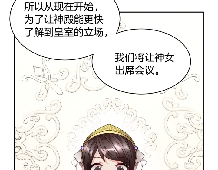 反派皇妃求保命漫画完整版免费漫画,第60话 陛下有心事5图