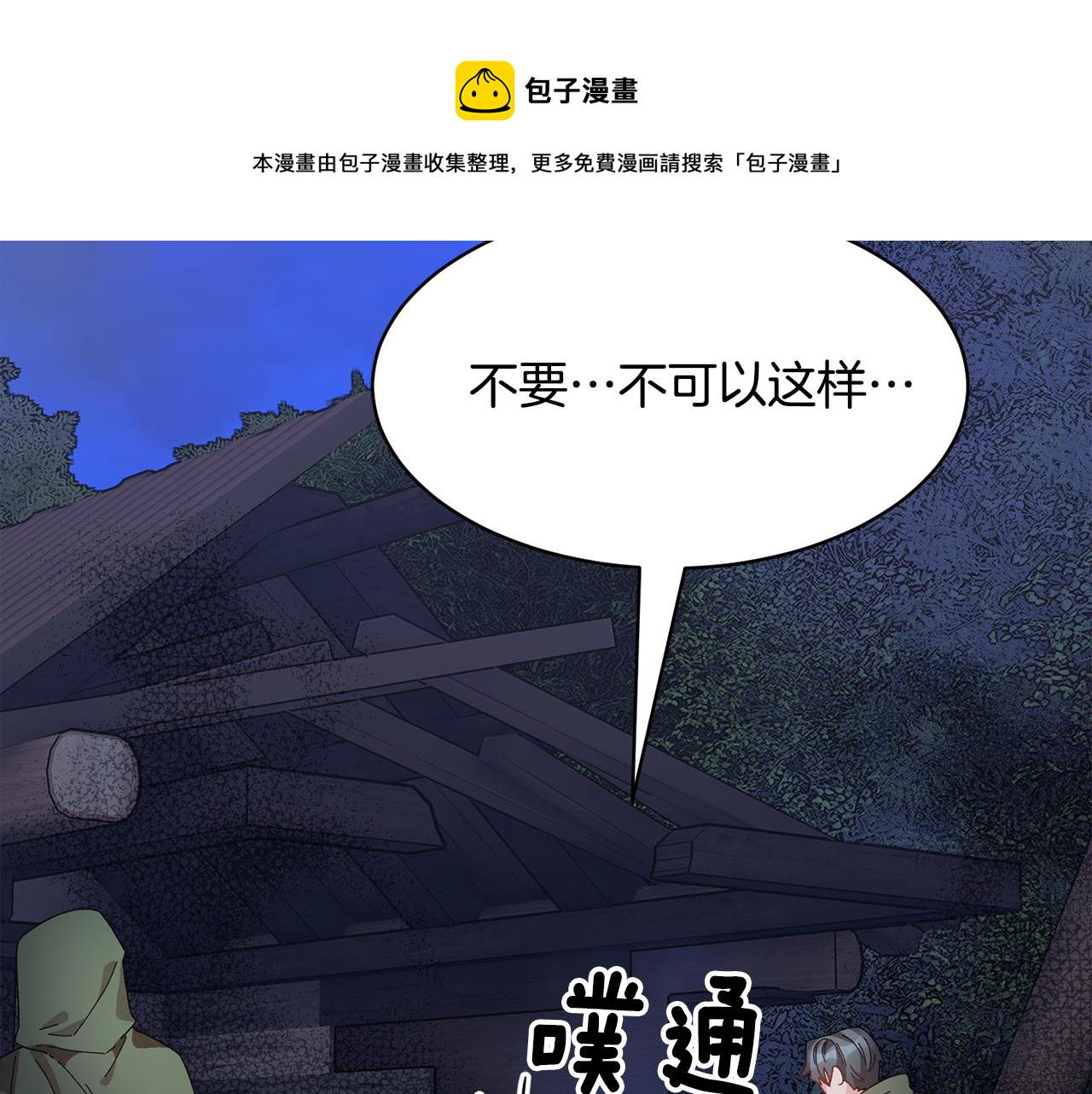 反派皇妃求保命大结局漫画,第111话 计划之内2图