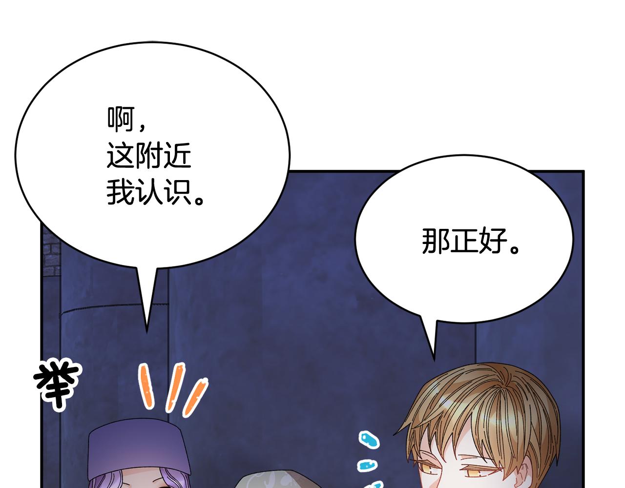 反派皇妃求保命动漫漫画,第116话 陛下现身5图