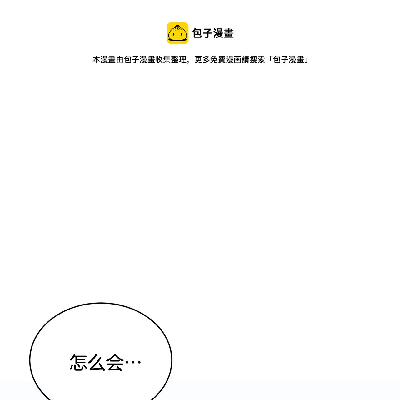 反派皇妃求保命漫漫画,第110话 预言1图