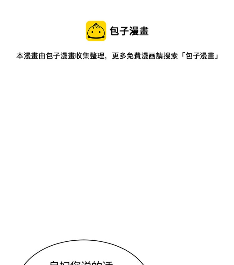 反派皇妃求保命漫画9漫画,第80话 秘密被发现1图