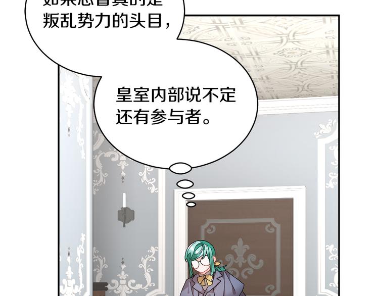 反派皇妃求保命漫漫画,第68话 皇宫秘闻2图