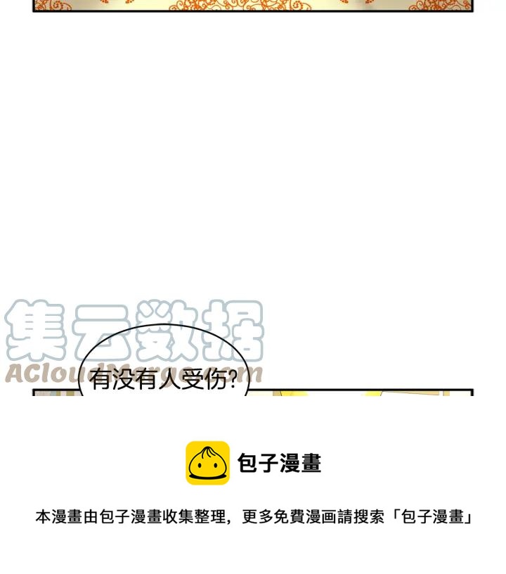反派皇妃求保命27漫画,第9话 间，间谍？！5图