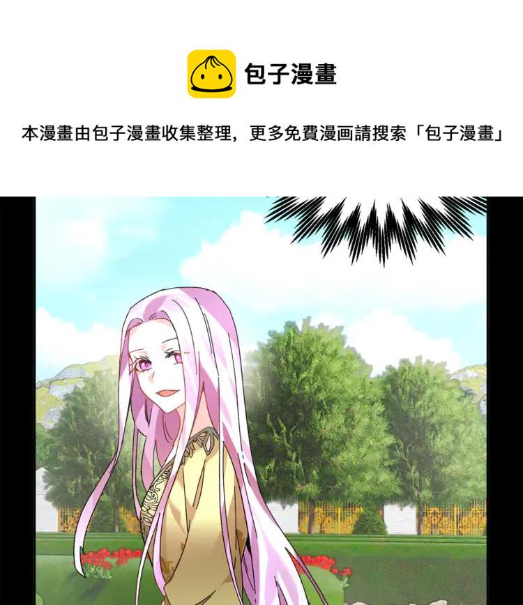 反派皇妃求保命漫画免费下拉式奇妙漫画,第33话 拒绝4图